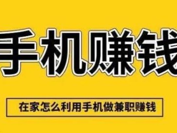 东至网上有哪些0撸网赚项目？