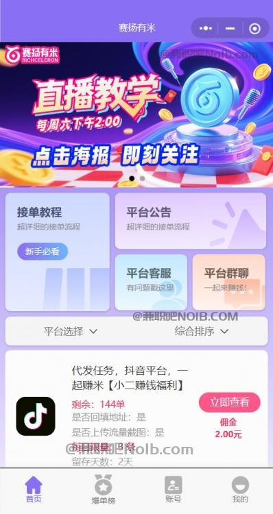 东至【赛扬有米】宝妈学生居家线上视频代发兼职平台,0撸赚米项目 第2张 东至【赛扬有米】宝妈学生居家线上视频代发兼职平台,0撸赚米项目 第2张