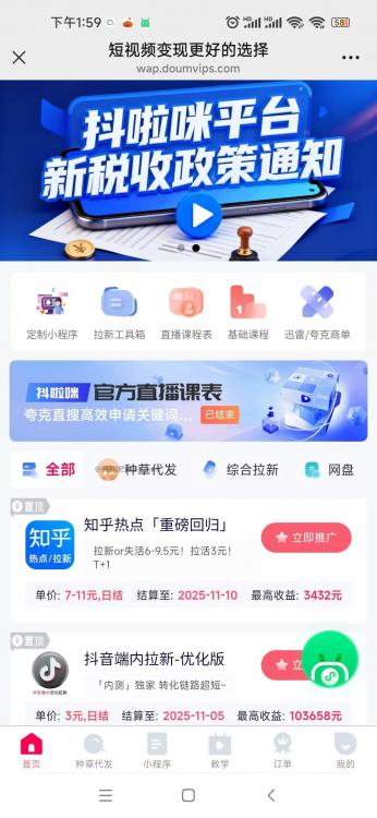 东至抖啦咪是什么平台-一个专注短视频流量变现的平台! 第3张 东至抖啦咪是什么平台-一个专注短视频流量变现的平台! 第3张