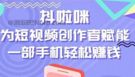 东至抖啦咪是什么平台-一个专注短视频流量变现的平台！ 第1张