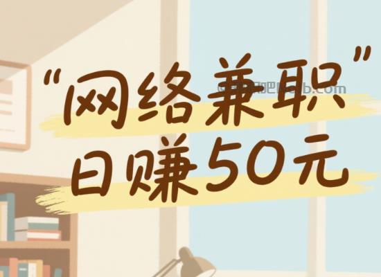 东至线上居家工作适合找哪些兼职 第1张 东至线上居家工作适合找哪些兼职 第1张